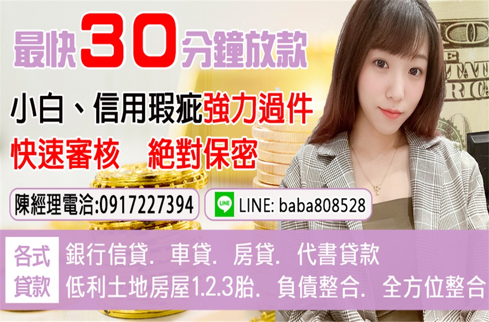 ❤️全方位借貸專業評估團隊 另有職業軍人 / 公務人員 優惠...