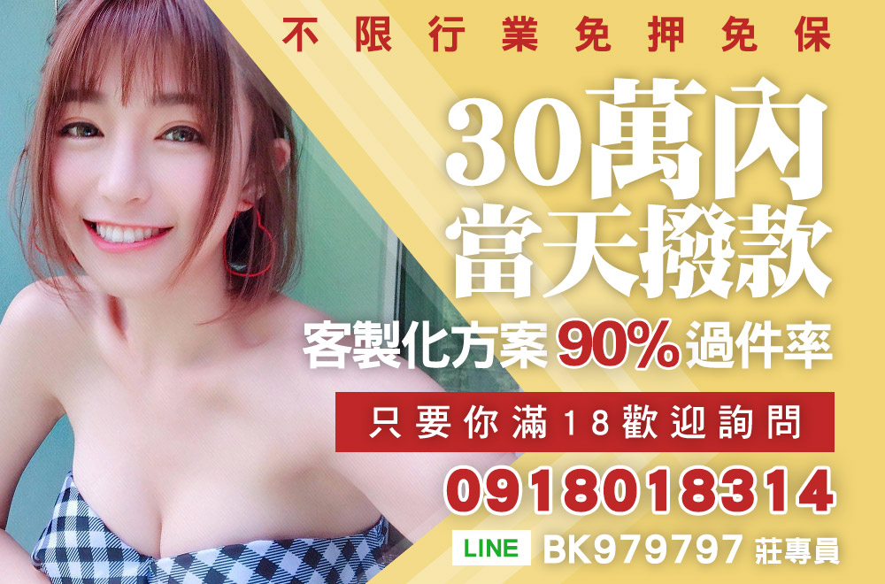 高屏證件借款/小額借款/免抵押免保人/當天撥款/無須勞保薪轉...